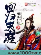 回归天庭图片