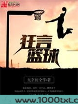 狂言篮球