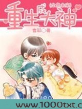 重生成大神（全息未来）图片