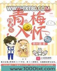 网王之青梅入怀