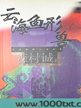 云海鱼形兽图片