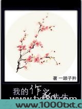 我的作家先生图片