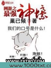 网游之最强神壕图片