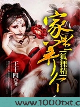 家里养个狐狸仙图片