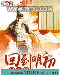 回到明初当王爷图片