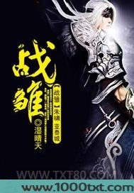 战雏图片