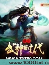 重生武神时代图片