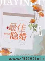 最佳隐婚图片