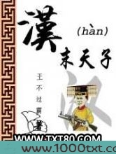 汉末天子图片