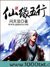 仙缘五行图片