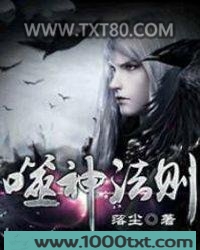 噬神法则图片