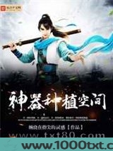 神器种植空间图片