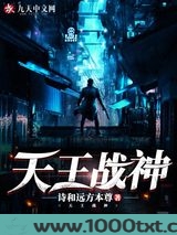 天王战神图片