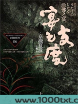 京极堂系列06:涂佛之宴·宴之支度(上)图片