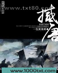 撼唐图片