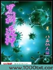 黑科造神图片