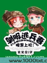 驯服逃兵妻图片