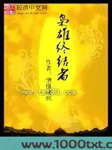 枭雄终结者图片