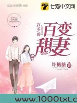 宫少的百变甜妻图片