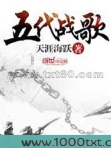五代战歌图片