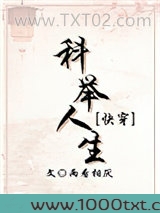 科举人生（快穿）