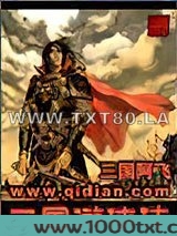 三国游侠传图片