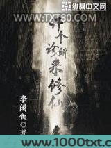 开个诊所来修仙图片