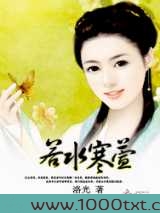若水寒萱图片