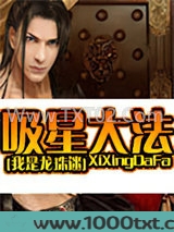 吸星大法图片