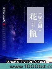 花瓶(娱乐圈)图片