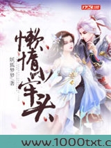 懒惰小牢头图片
