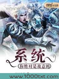 系统,你绝对是故意的图片