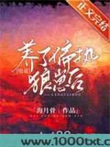 养了偏执狼崽后[电竞]图片