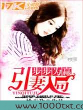 步步为赢,引妻入局图片