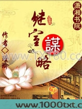 继室谋略图片