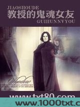 (HP同人)教授的鬼魂女友图片