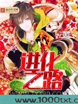 进化之路图片