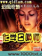 化学召唤师图片