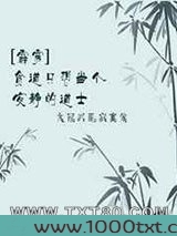 贫道只想当个安静的道士[霹雳]图片