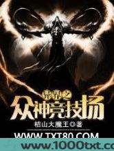 异界之众神竞技场图片