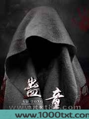蛊童图片