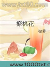 撩桃花