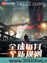 全球每月一个新规则图片