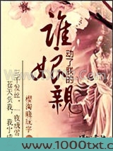 谁动了朕的娘亲图片