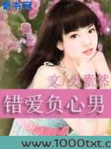 错爱负心男图片