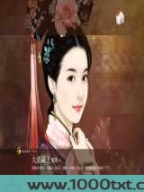 大清织王图片