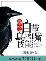暮光之自带乌鸦嘴技能图片