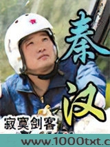 秦汉