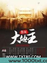 悠闲大地主图片