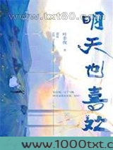 明天也喜欢图片